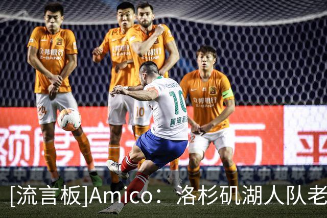 [流言板]Amico：洛杉矶湖人队老板马克-沃尔特正接受联邦调查
